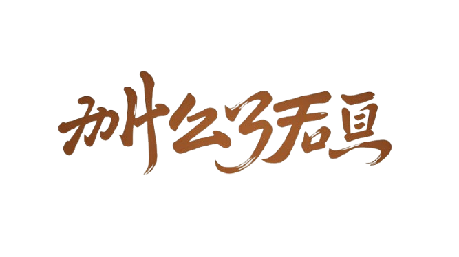 世界，您好！